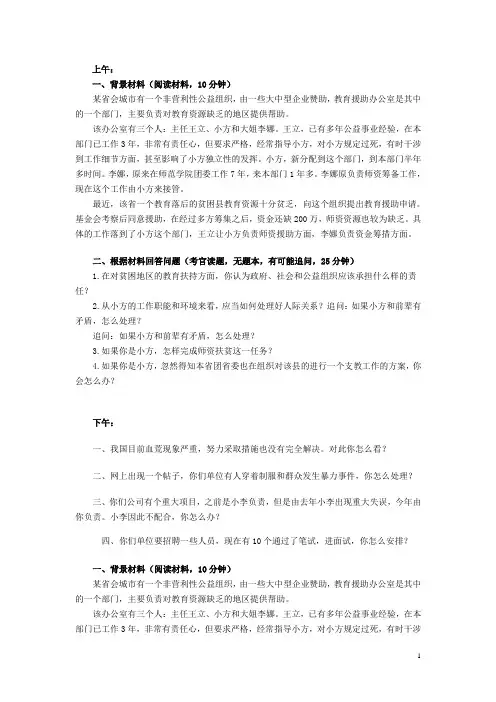 海关系统工作人员招录面试真题与答案解析