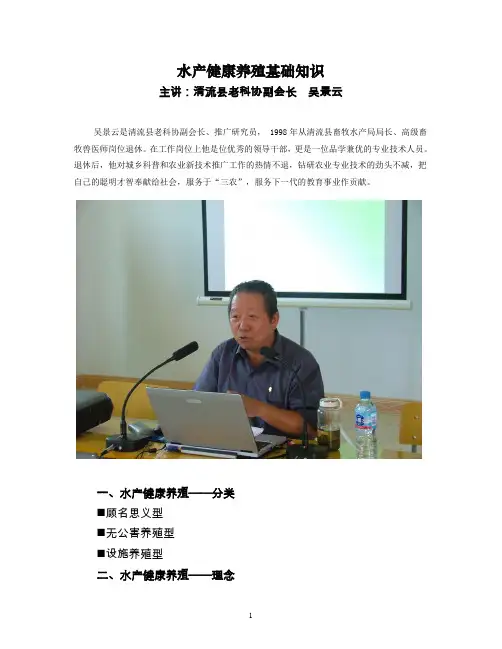 水产健康养殖基础知识——吴景云