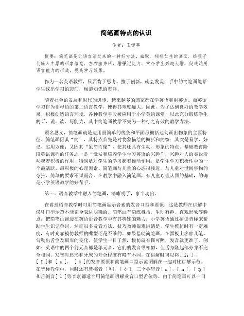 简笔画特点的认识