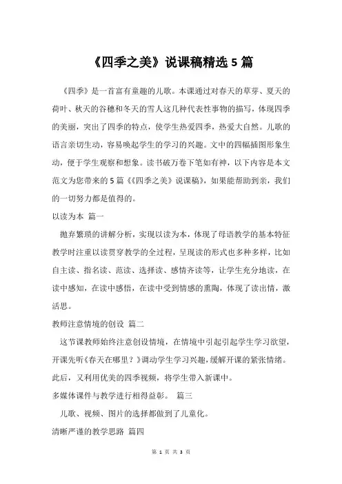 《四季之美》说课稿5篇