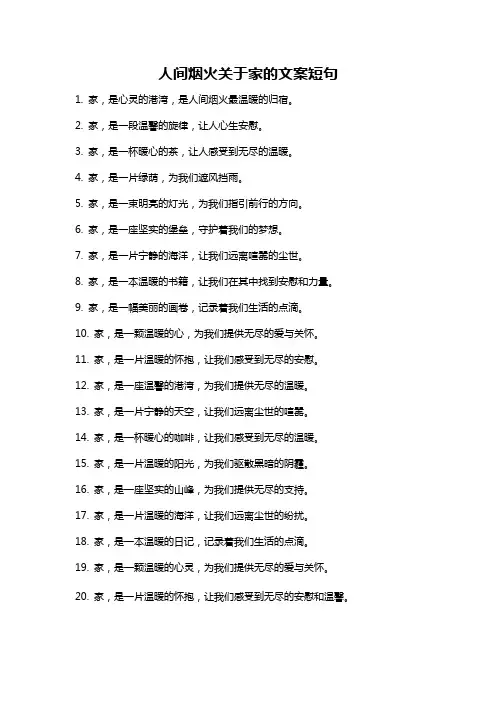 人间烟火关于家的文案短句