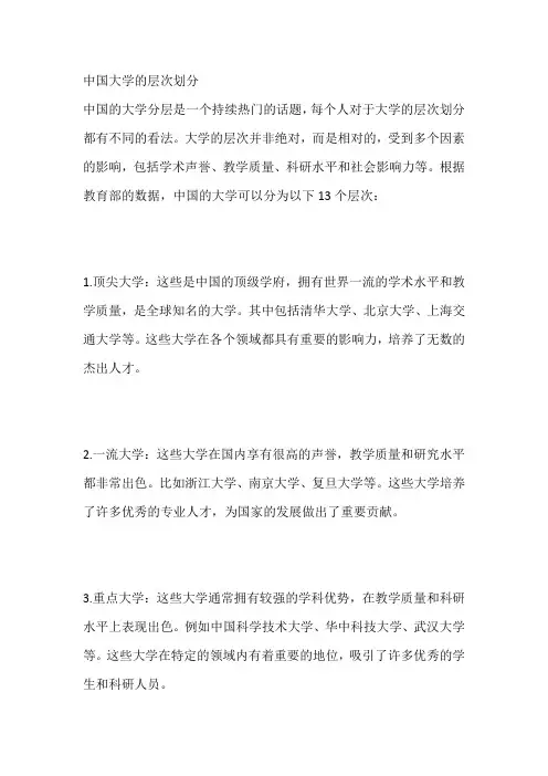 中国高校分类标准