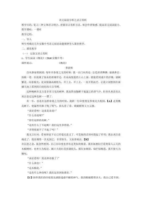 语文阅读之语言赏析