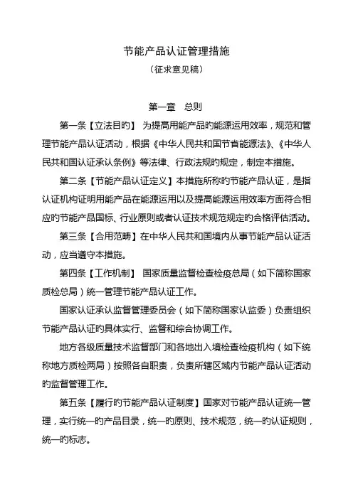 节能产品认证管理制度