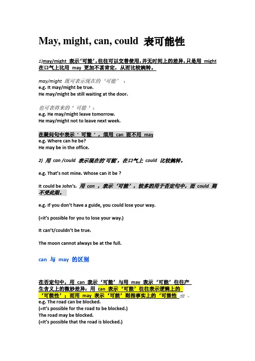 May,might, could表可能性用法