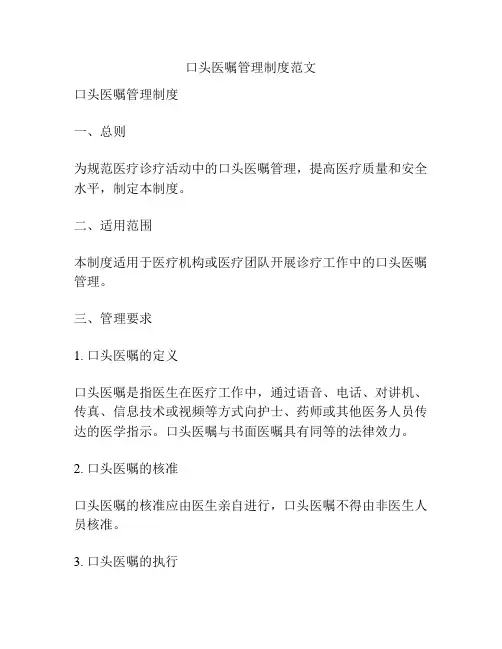 口头医嘱管理制度范文