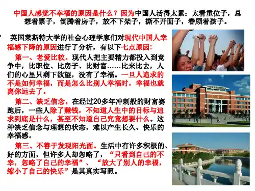 中国人的幸福感