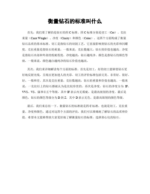 衡量钻石的标准叫什么