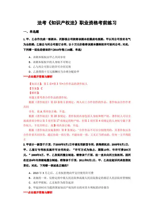 精选法考《知识产权法》复习题集及解析共21篇 (3)
