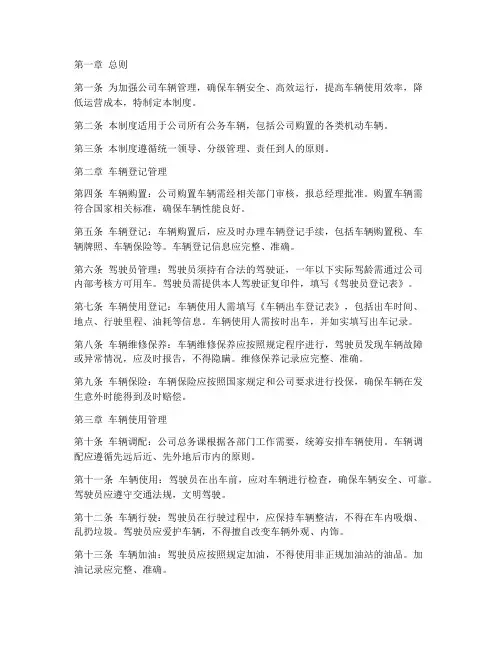 车辆日常登记管理制度
