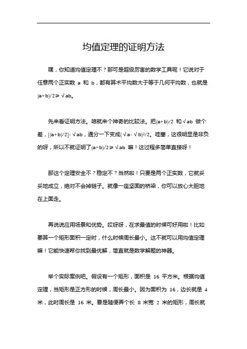 均值定理的证明方法