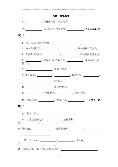苏教版必修一至必修五名句默写精编版