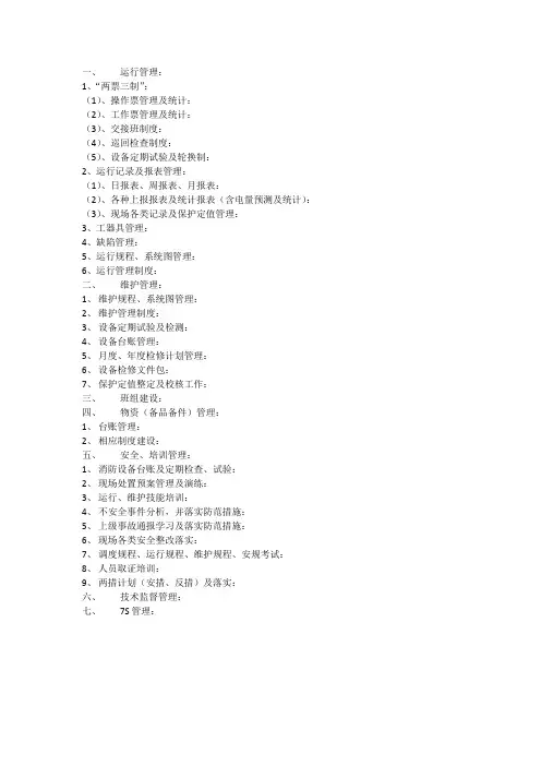 风电场运维管理