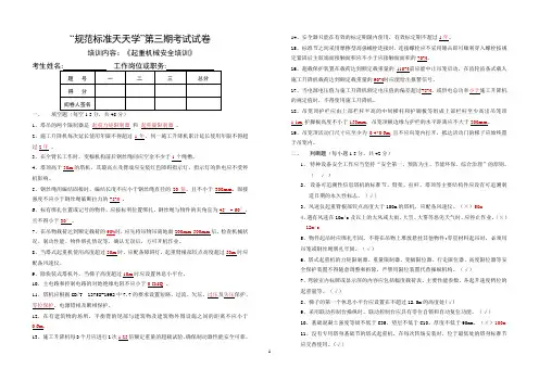 《起重机械》考试试题(含答案)