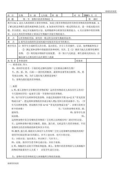 食物中的营养物质.doc