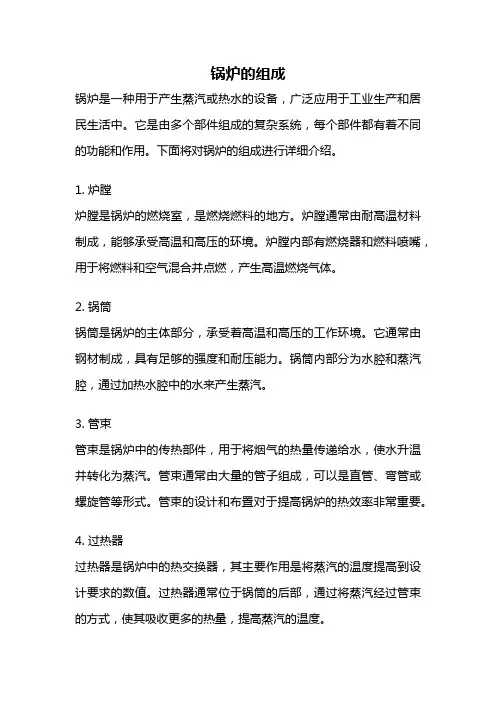 锅炉的组成