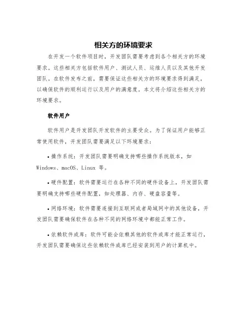 相关方的环境要求