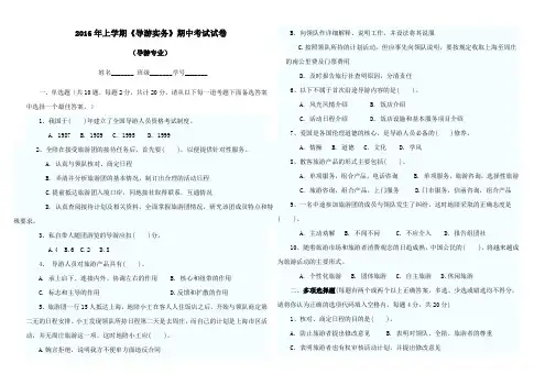 《导游实务》期中试卷(2016上)