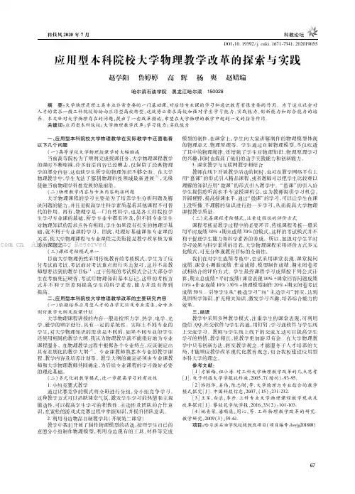 应用型本科院校大学物理教学改革的探索与实践