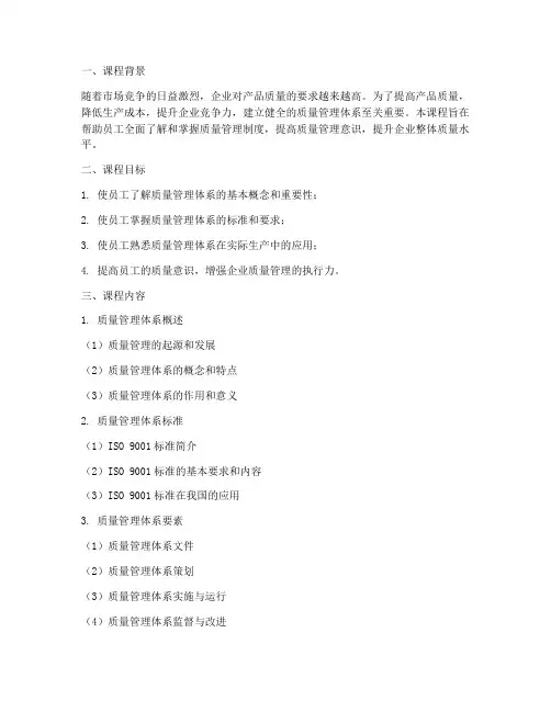 质量管理制度培训课程