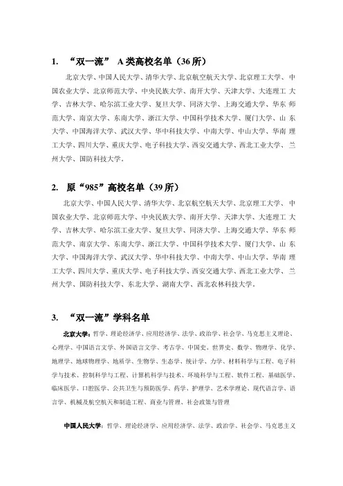 --双一流A类高校名单36所