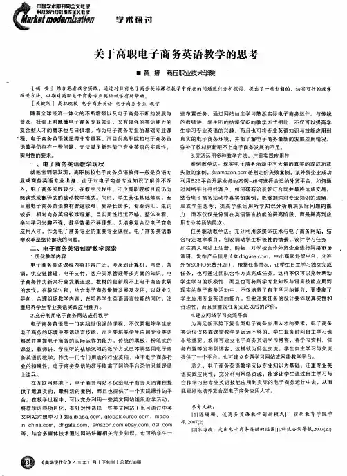 关于高职电子商务英语教学的思考