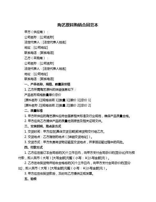 陶艺原料购销合同范本