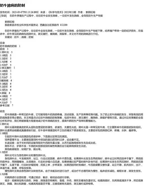 奶牛蹄病的防制