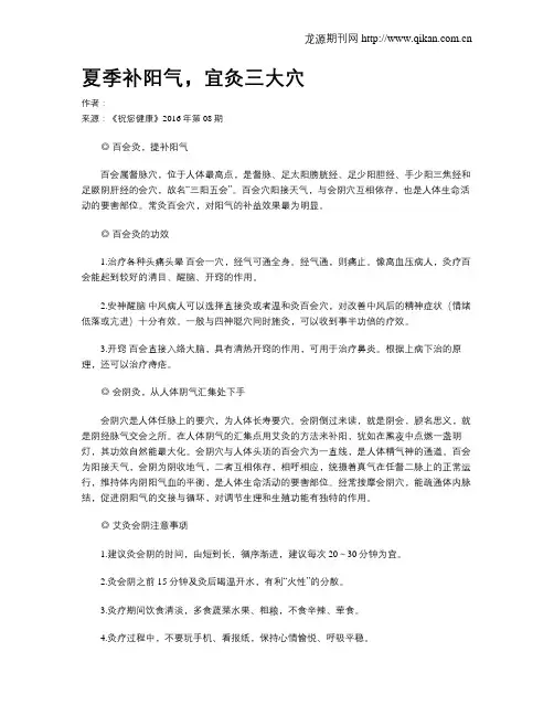 夏季补阳气,宜灸三大穴