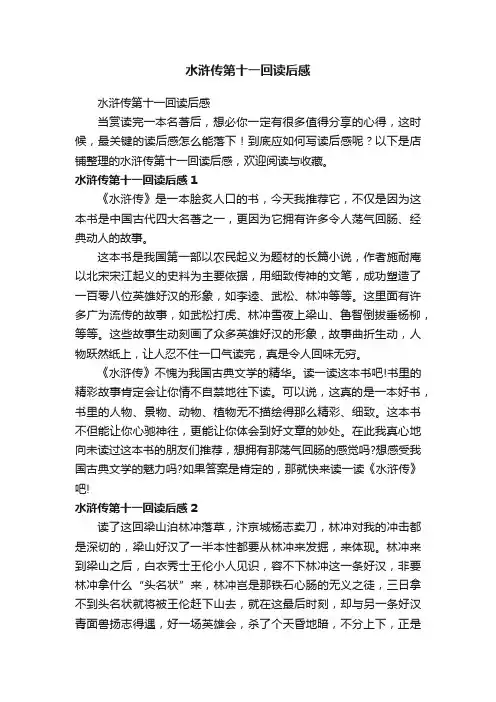 水浒传第十一回读后感