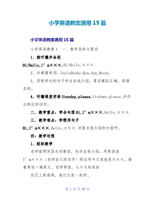 小学英语教案通用15篇