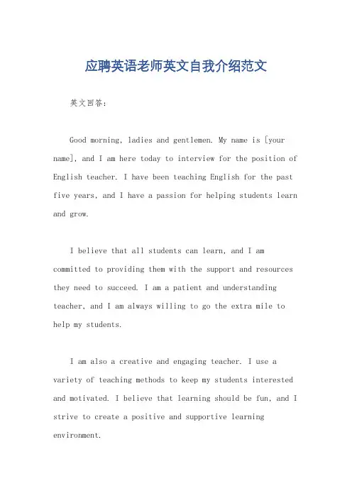 应聘英语老师英文自我介绍范文