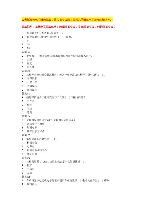 电工考试试题电工证考试试题及答案