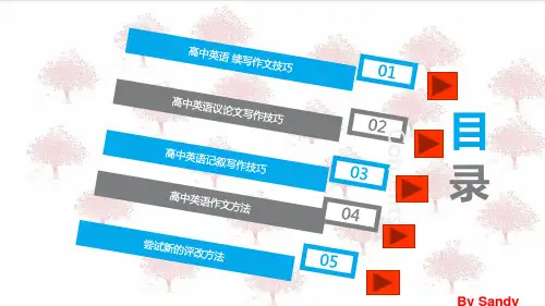 全国新高考英语续写等作文技巧与方法公开课PPT