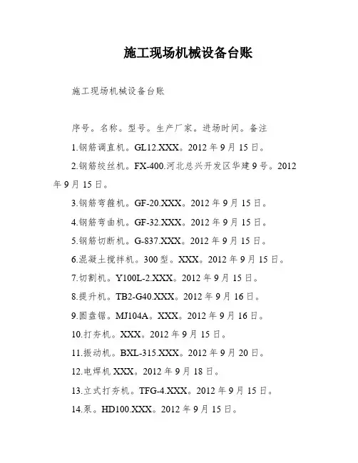 施工现场机械设备台账
