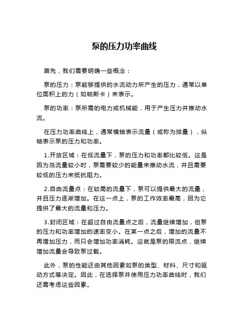 泵的压力功率曲线
