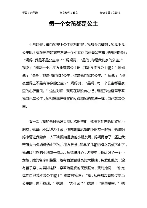 每一个女孩都是公主作文【小学六年级700字】