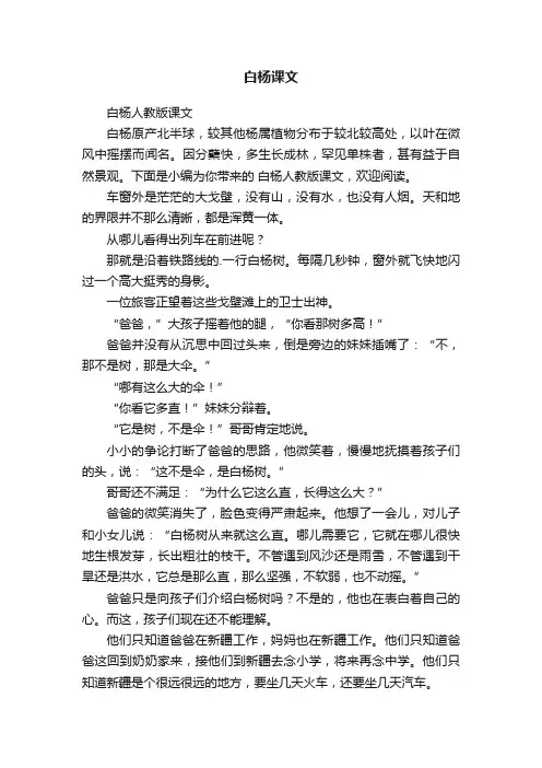 白杨人教版课文