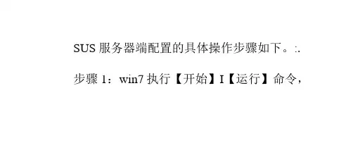 教你如何配置WSUS服务器客户端