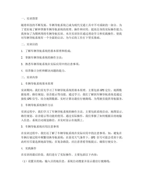车辆导航实训报告