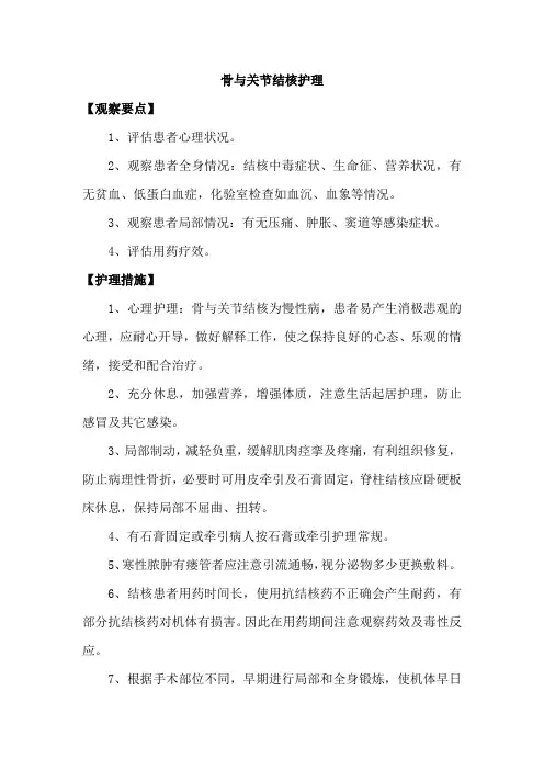骨与关节结核护理