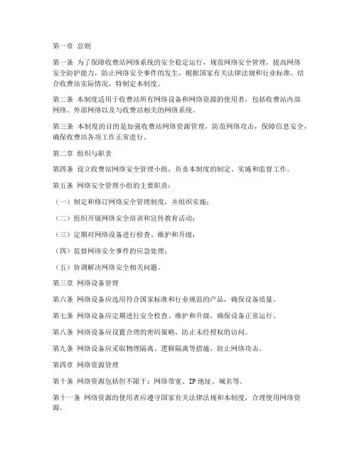 收费站网络安全管理制度