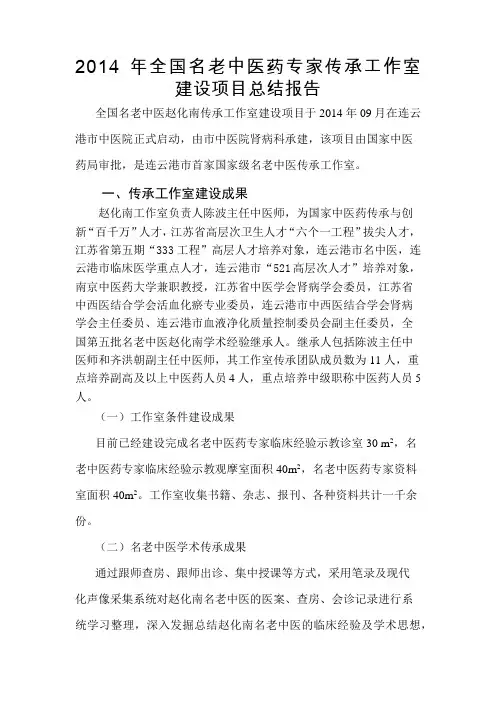 国家名老中医药专家传承工作室自评报告