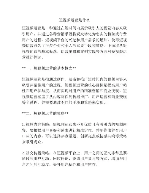 短视频运营是什么