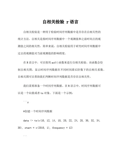 自相关检验 r语言