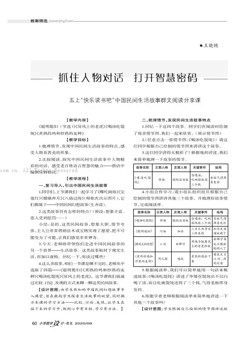 抓住人物对话  打开智慧密码——五上“快乐读书吧”中国民间生活故事群文阅读分享课