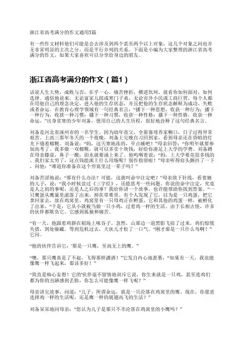 浙江省高考满分的作文通用5篇