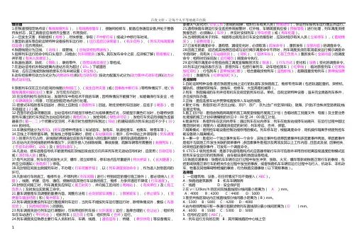 列车调度员(答案)