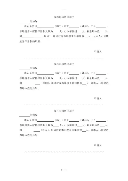 年休假放弃申请书