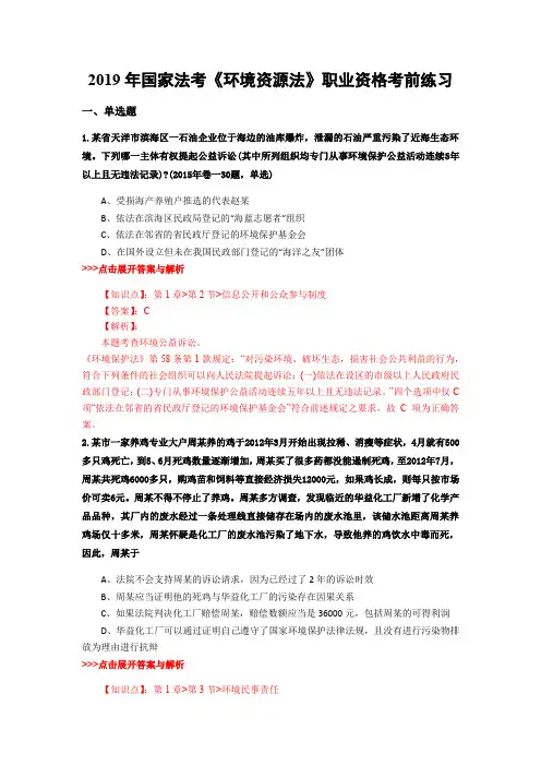 法考《环境资源法》复习题集(第2334篇)